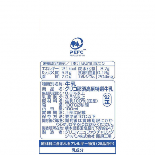 那須高原特選牛乳 180ml 展開図